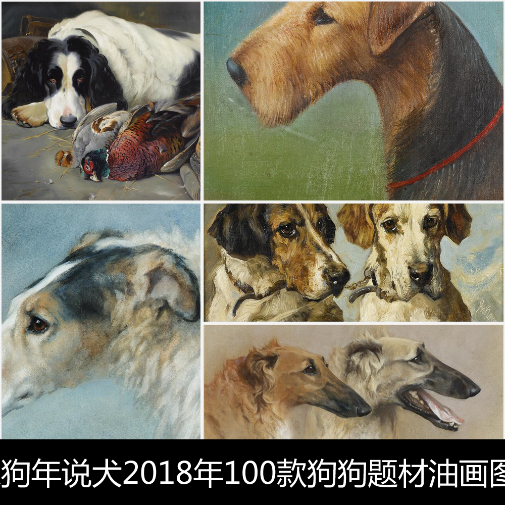 VA狗年说犬2018年100款狗狗题材油画图集素材资料参考100 2.18GB