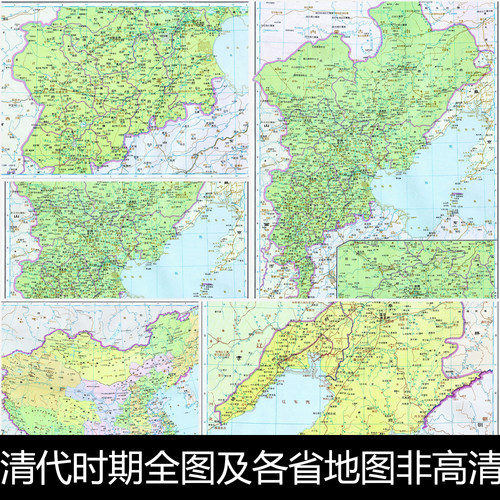 YW清代时期全图及各省地图非高清素材资料参考42 117MB JPG格式
