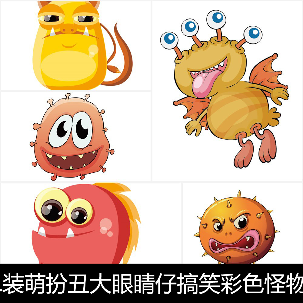 afl装萌扮丑大眼睛仔搞笑彩色怪物怪兽卡通创意矢量插图设计素材