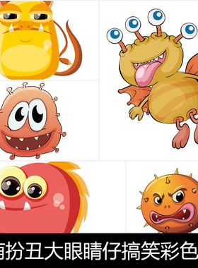 AFL装萌扮丑大眼睛仔搞笑彩色怪物怪兽卡通创意矢量插图设计素材