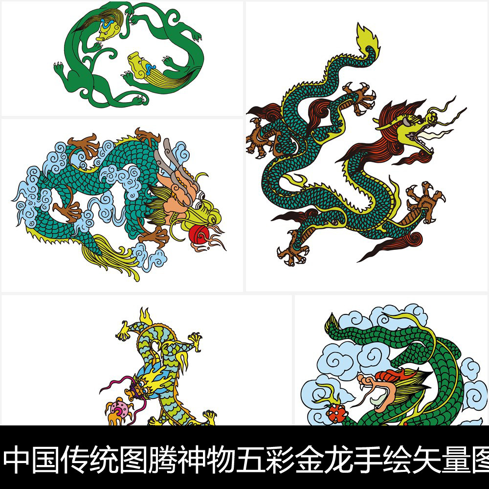 TM中国传统图腾神物五彩金龙手绘矢量图纹图样纹理花样素材资料参考182 256MB AI+JPG格式