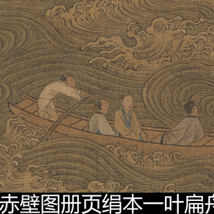 ALS南宋无款佚名赤壁图册页绢本一叶扁舟山水人物画高清素材资料