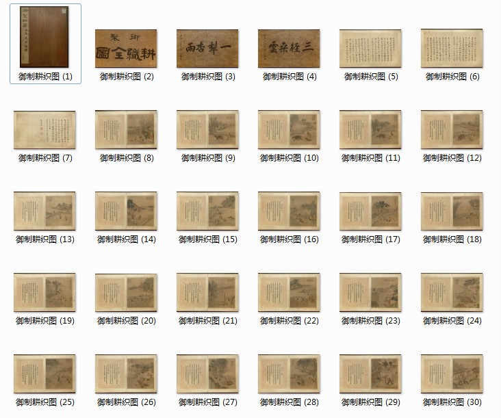 APP1696御制耕织图清焦秉贞画图高清素材图112 2.55GB TIF+JPG