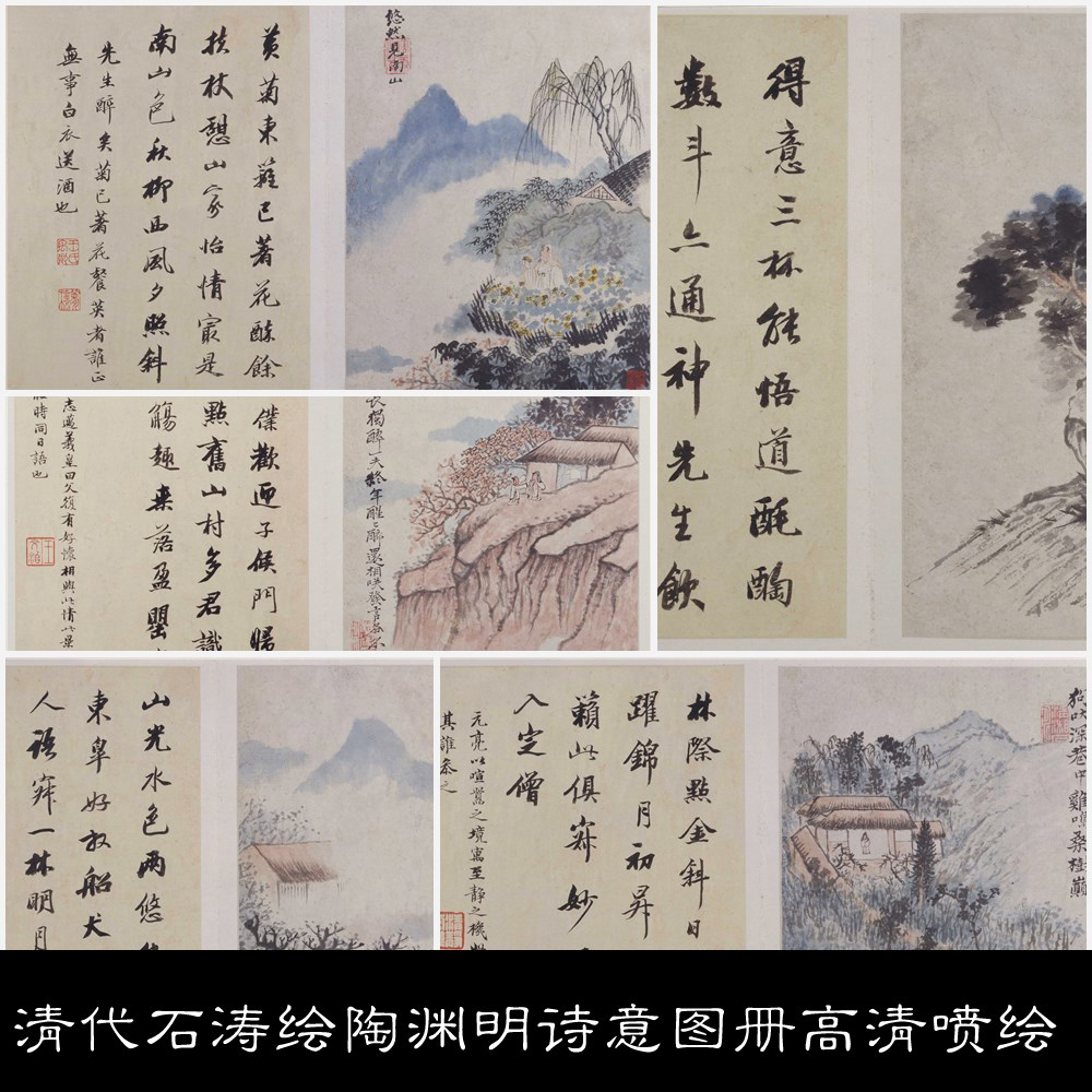 od清代石涛绘陶渊明诗意图册高清喷绘素材数据原文件12 581mb