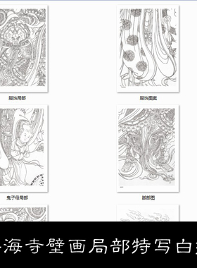 HV法海寺壁画局部特写8张工笔白描线描底稿资料素材精选8 68MB