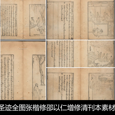 UL圣迹全图张楷修邵以仁增修清刊本素材资料参考精选 73 298MB