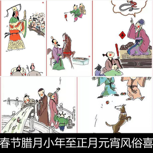 XS中国传统过年春节腊月小年至正月元宵风俗喜庆非高清小图素材