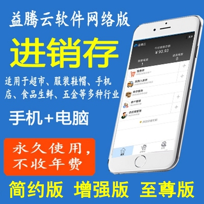 简约软件益腾手机销售出入库