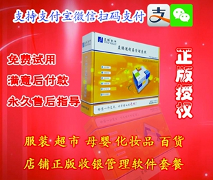 正版益腾进销存管理软件超市软件鞋服收银软件手机行业USB加密锁