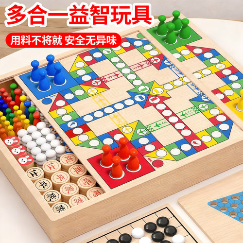 飞行棋五子棋儿童益智玩具象棋跳棋多功能棋盘多合一棋类小学生版