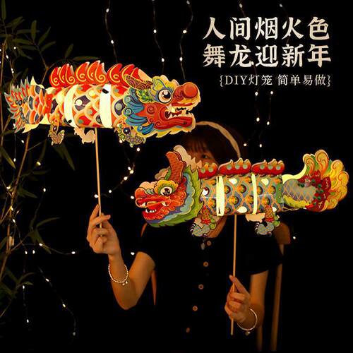 中秋节灯笼国潮舞龙花灯手提发光纸灯笼儿童手工diy材料包批发
