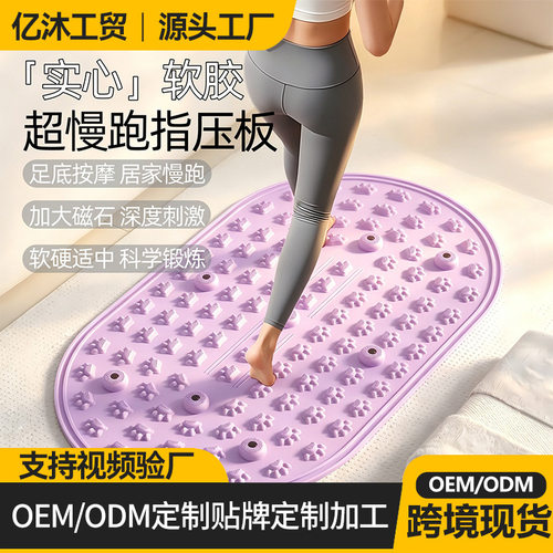 液态软胶指压板室内原地指压板慢跑垫脚底按摩通经络指压垫批发