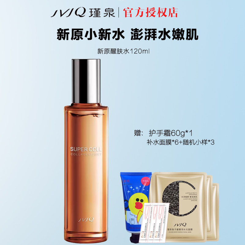 瑾泉胶原新肌醒肤水120ml 爽肤水补水保湿收缩毛孔紧致细滑肌肤