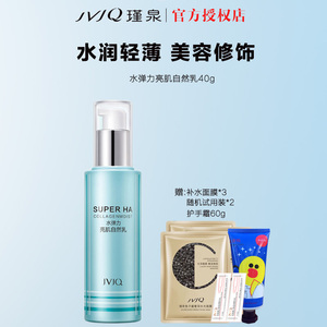 JVJQ瑾泉水弹力亮肌自然乳液40ml保湿隔离霜专柜正品化妆品正品