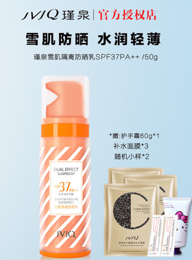 瑾泉雪肌隔离防晒乳50g全身抵御紫外线清爽不油腻SPF37