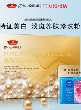 京润珍珠纯珍珠粉60g天然纯外用补水保湿美白淡斑控油面膜粉层粉