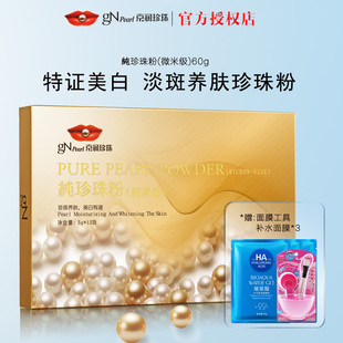 京润珍珠纯珍珠粉60g天然纯外用补水保湿美白淡斑控油面膜粉层粉