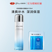 京润珍珠官方正品 蔻润珍珠清漾水润滋养爽肤水150ml柔肤水补水