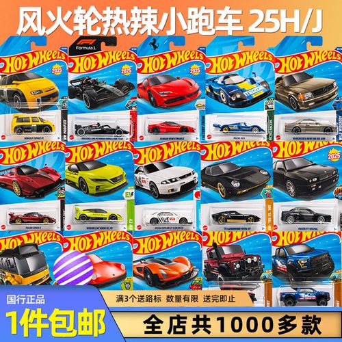 风火轮合金汽车模型火辣小跑车