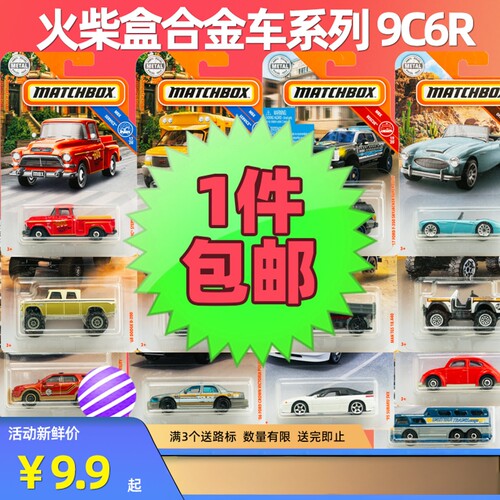 工程巴士警车Matchbox火柴盒