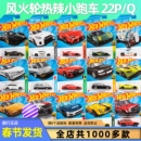 22P风火轮火辣小跑车合金儿童玩具轨道赛车汽车模型迈凯伦奥迪22Q