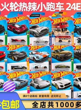 24E风火轮火辣小跑车合金儿童玩具赛车谢尔比GULF路特斯奥迪24F