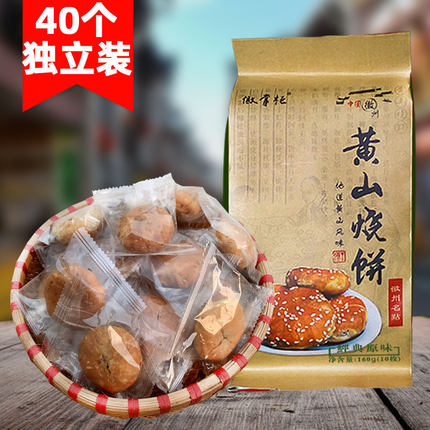 独立包装40个正宗安徽黄山烧饼梅干菜扣肉徽州酥饼糕点零食小吃