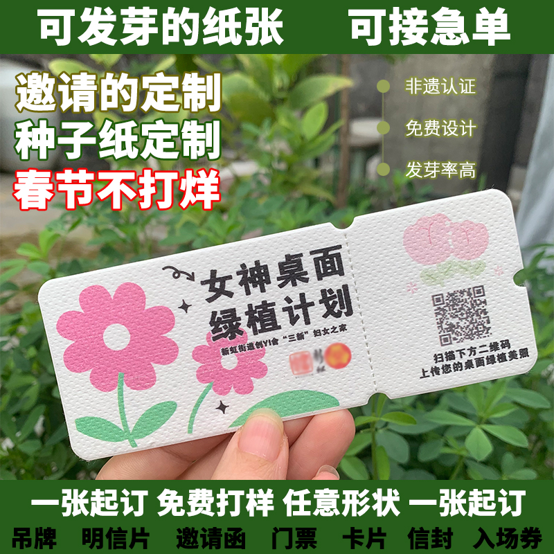 六一儿童节可发芽种子卡纸门票定制环保邀请函卡片定做明信片贺卡