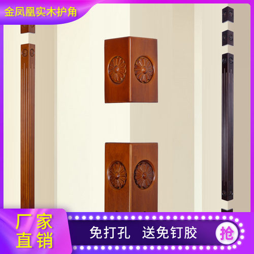 龙珠防磕碰免打孔欧式实木保护条