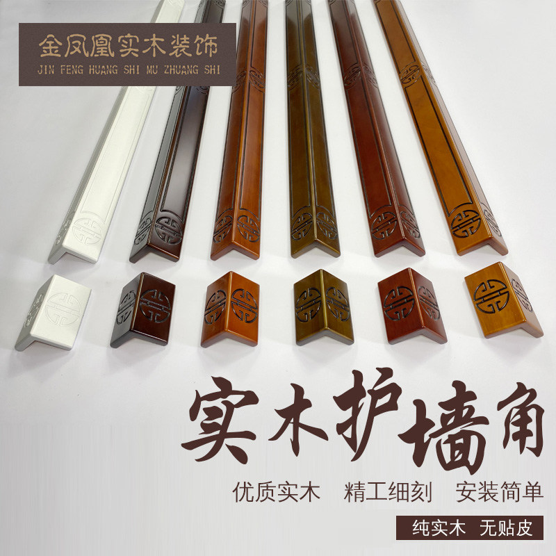 中式新寿字纹实木护角防撞角条包