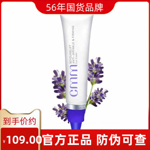 CMM郑明明波尔多修纹紧致眼霜15g改善眼纹黑眼圈滋润保湿紧致眼袋