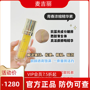 麦吉丽Mageline青春浓缩精华素35ml 黄精华 祛皱抗衰 补水保湿