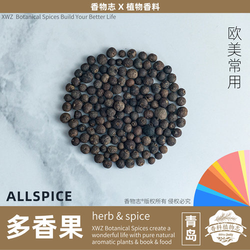 多香果 甜胡椒 ALLSPICE