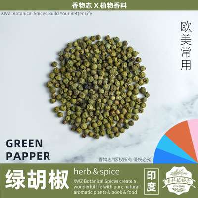 绿胡椒GREEN PAPPER
