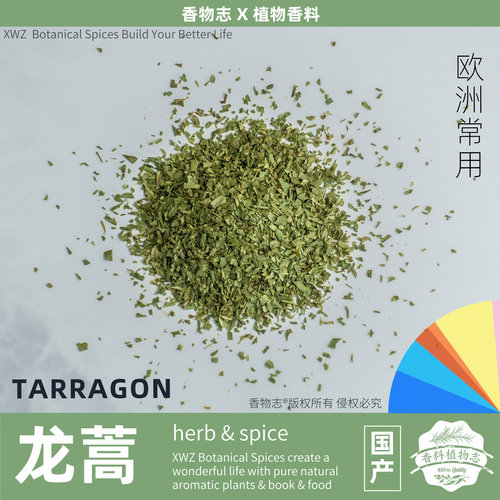 龙蒿TARRAGON