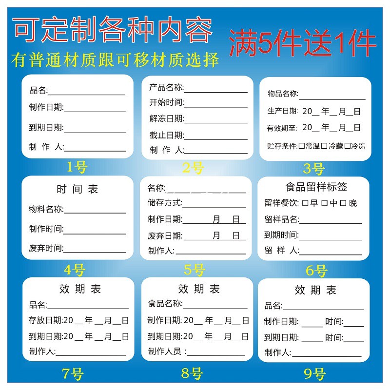 效期表标签贴生产日期贴纸制作时间条保质期食品留样标签卡不干 个性定制/设计服务/DIY 不干胶/标签 原图主图