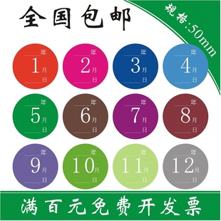 50mm圆形月份标签贴 12月数字分类标签不干胶 彩色月份数字贴纸