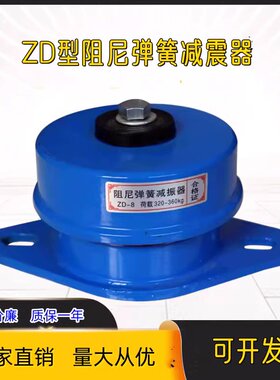 减震器ZD型落地减振器阻尼弹簧水泵空调机组空气能风机坐式减震垫