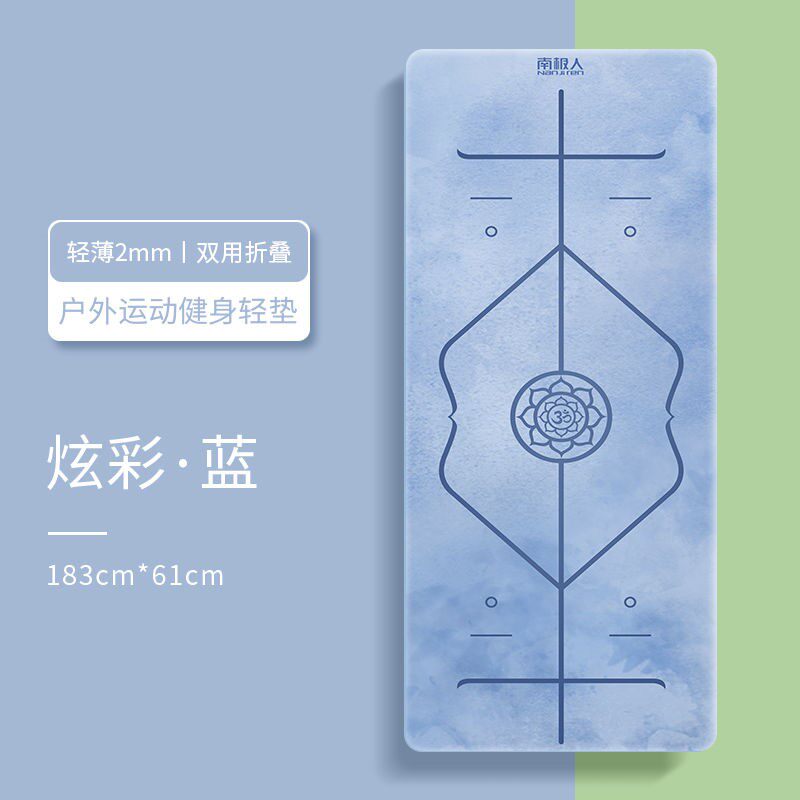 瑜伽垫超薄可折叠便携麂皮绒初学舞蹈地垫减肥防滑健身收纳毽子舞