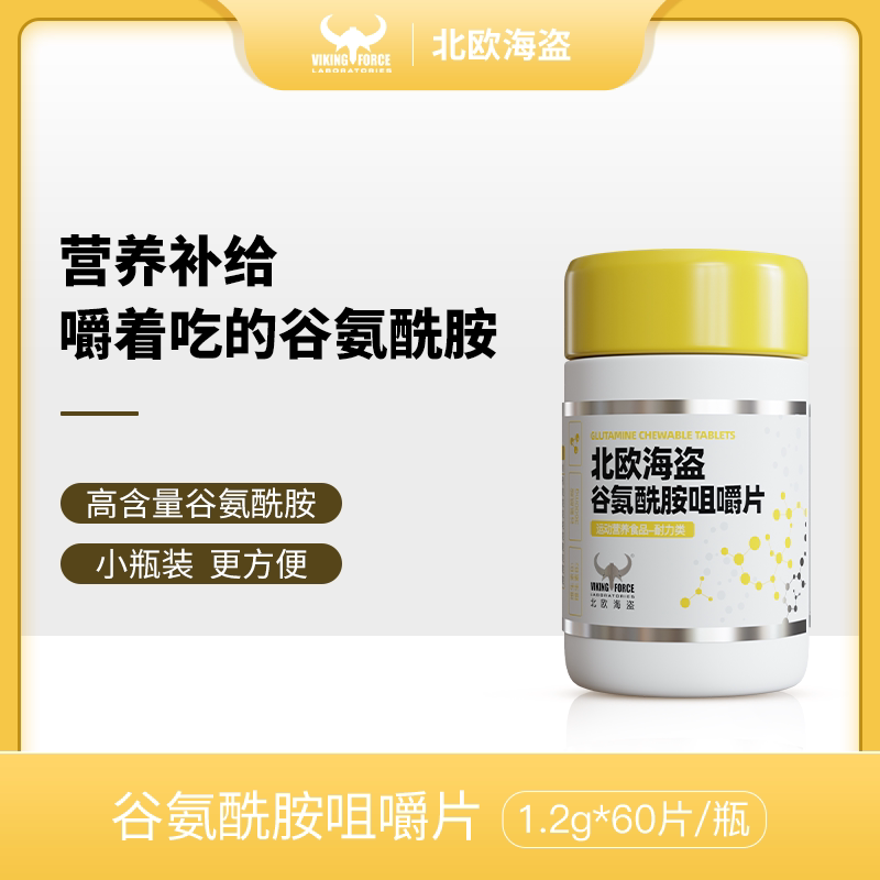 北欧海盗谷氨酰胺咀嚼片