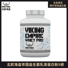 VIKING北欧海盗帝国乳清蛋白粉5磅健身男女增肌瘦人增重健肌whey