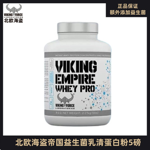 VIKING北欧海盗帝国乳清蛋白粉5磅健身男女增肌瘦人增重健肌whey