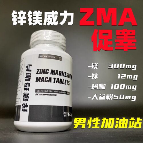 STT怪兽ZMA锌镁威力素睾酮促睾