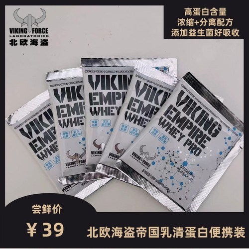 北欧海盗帝国乳清便携口味任选