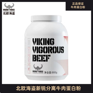 北欧海盗新锐系列分离牛肉蛋白粉2磅高蛋白健身运动零乳糖营养粉