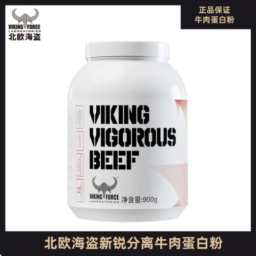 北欧海盗分离牛肉蛋白粉不含乳糖