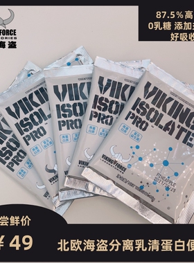 北欧海盗分离乳清蛋白粉便携装小袋装益生菌试用装蛋白增肌粉whey