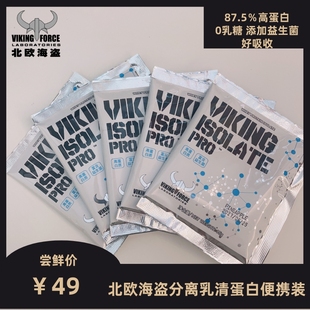 蛋白增肌粉whey 益生菌试用装 北欧海盗分离乳清蛋白粉便携装 小袋装