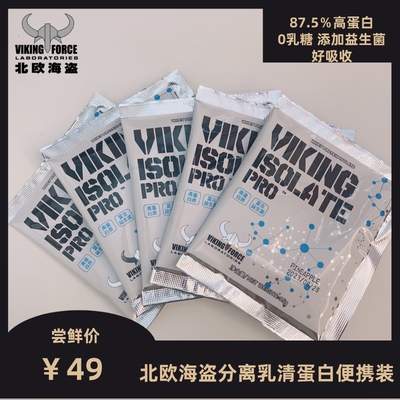 北欧海盗【分离】口味任选蛋白粉