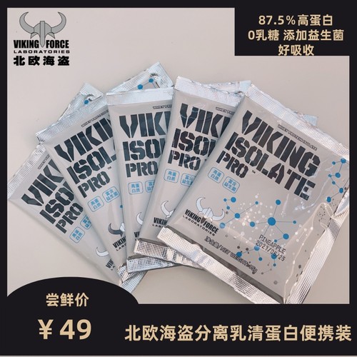 北欧海盗【分离】口味任选蛋白粉